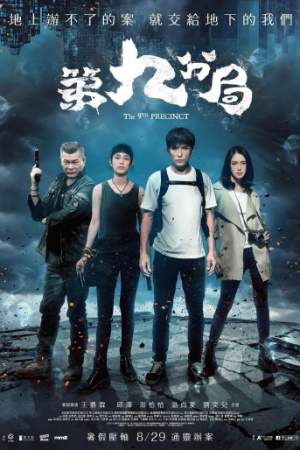 9-й участок онлайн