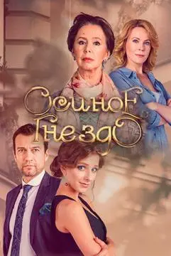 Осиное гнездо онлайн