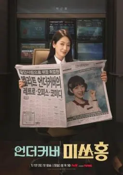 Мисс Хон под прикрытием онлайн